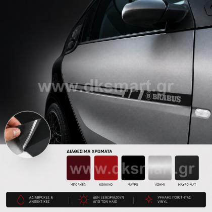 BRABUS ΑΥΤΟΚΟΛΛΗΤΑ ΠΟΡΤΩΝ ΣΕΤ 2 ΤΕΜΑΧΙΑ ΣΕ 3 ΧΡΩΜΑΤΑ  